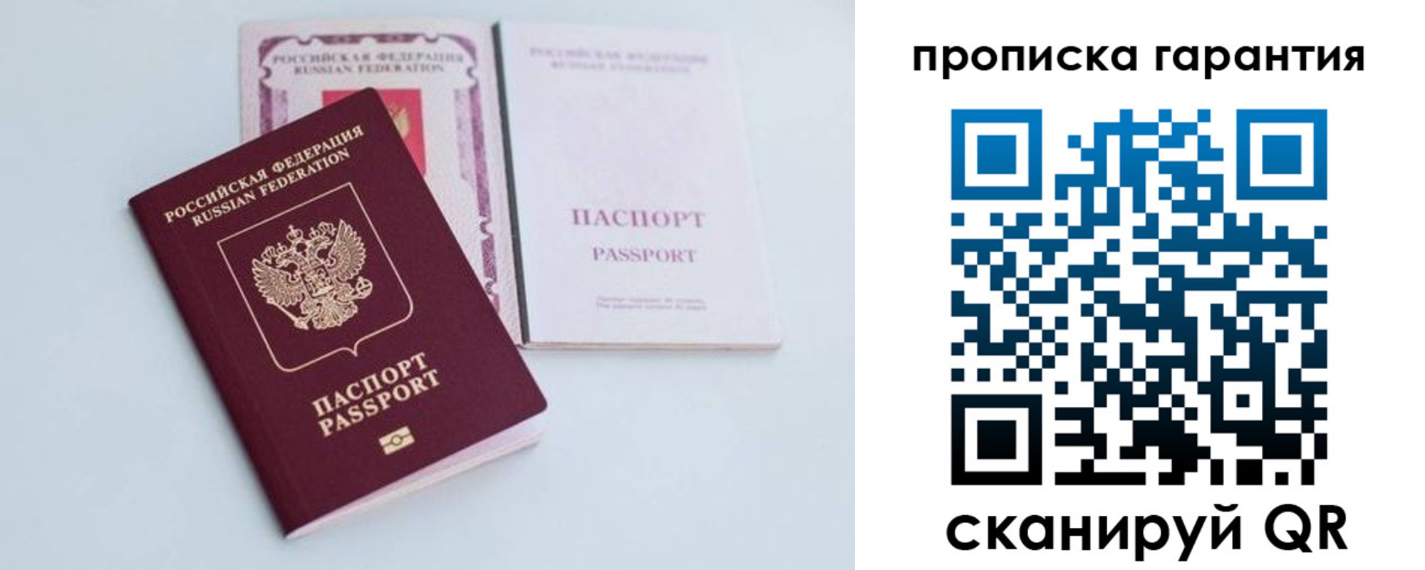 временная регистрация законно в Купино