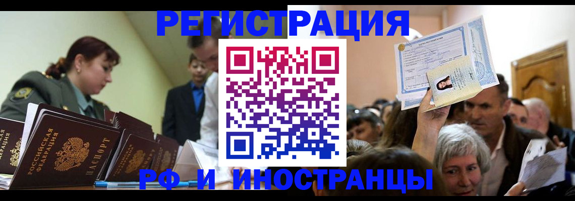 прописка паспорт в Купино