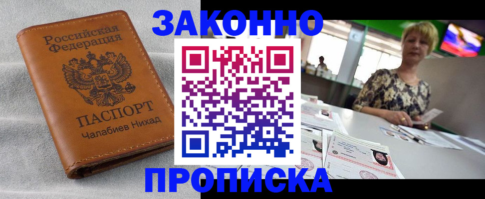 прописка для школы в Купино