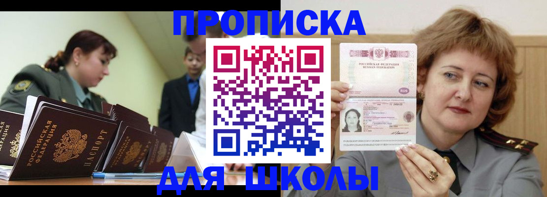 прописка для военкомата в Купино