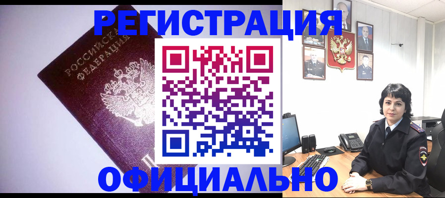миграционный учет в Купино