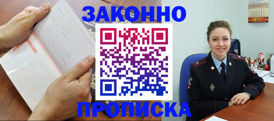 временная регистрация законно в Купино