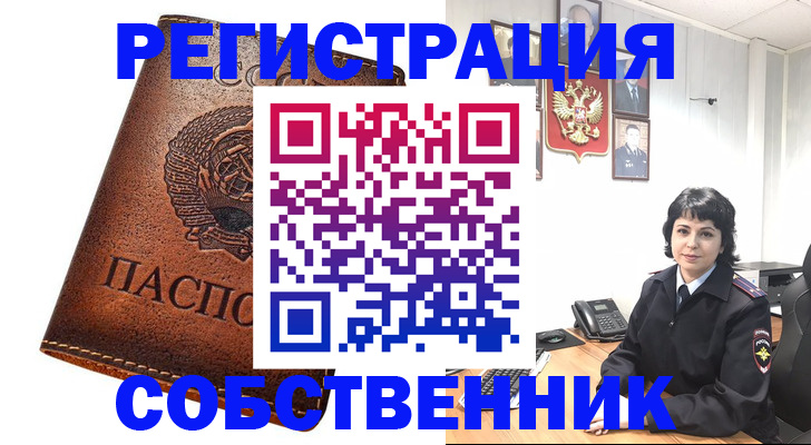 прописка регистрация в Купино