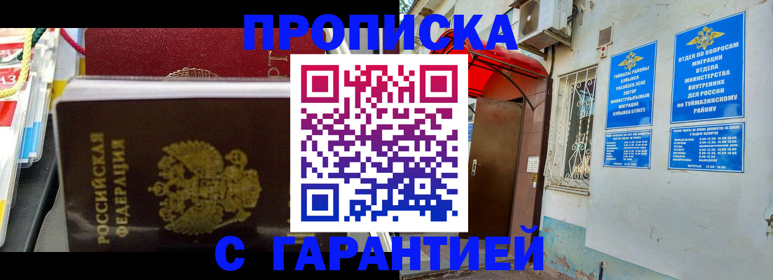 прописка паспорт в Купино
