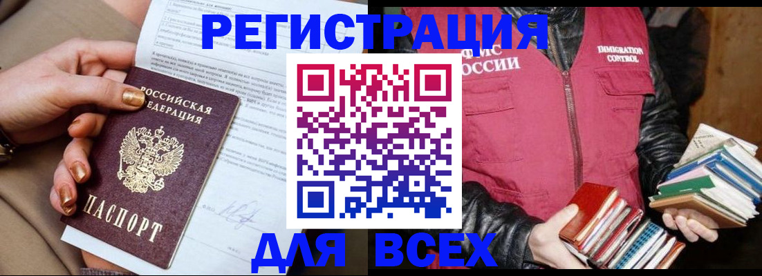 временная регистрация для всех в Купино